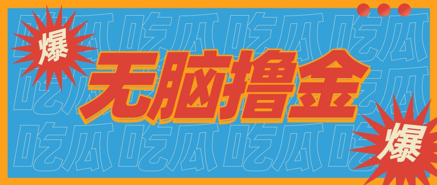 无脑搬砖赚钱项目，利用AI工具零成本零门槛新手也能简单上手操作，月入万元！-我爱发帖