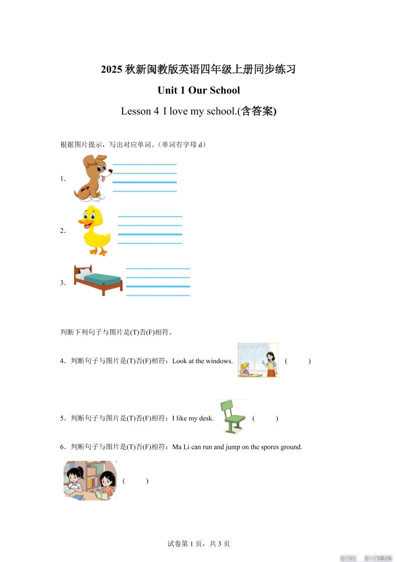 2025-2026学年闽教版（2024）英语四年级上册Unit1OurSchoolLesson4Ilovemyschool.（同步练）-我爱发帖