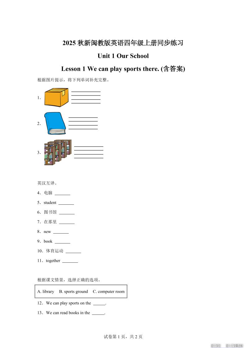 2025-2026学年闽教版（2024）英语四年级上册Unit1OurSchoolLesson1Wecanplaysportsthere(同步练)-我爱发帖