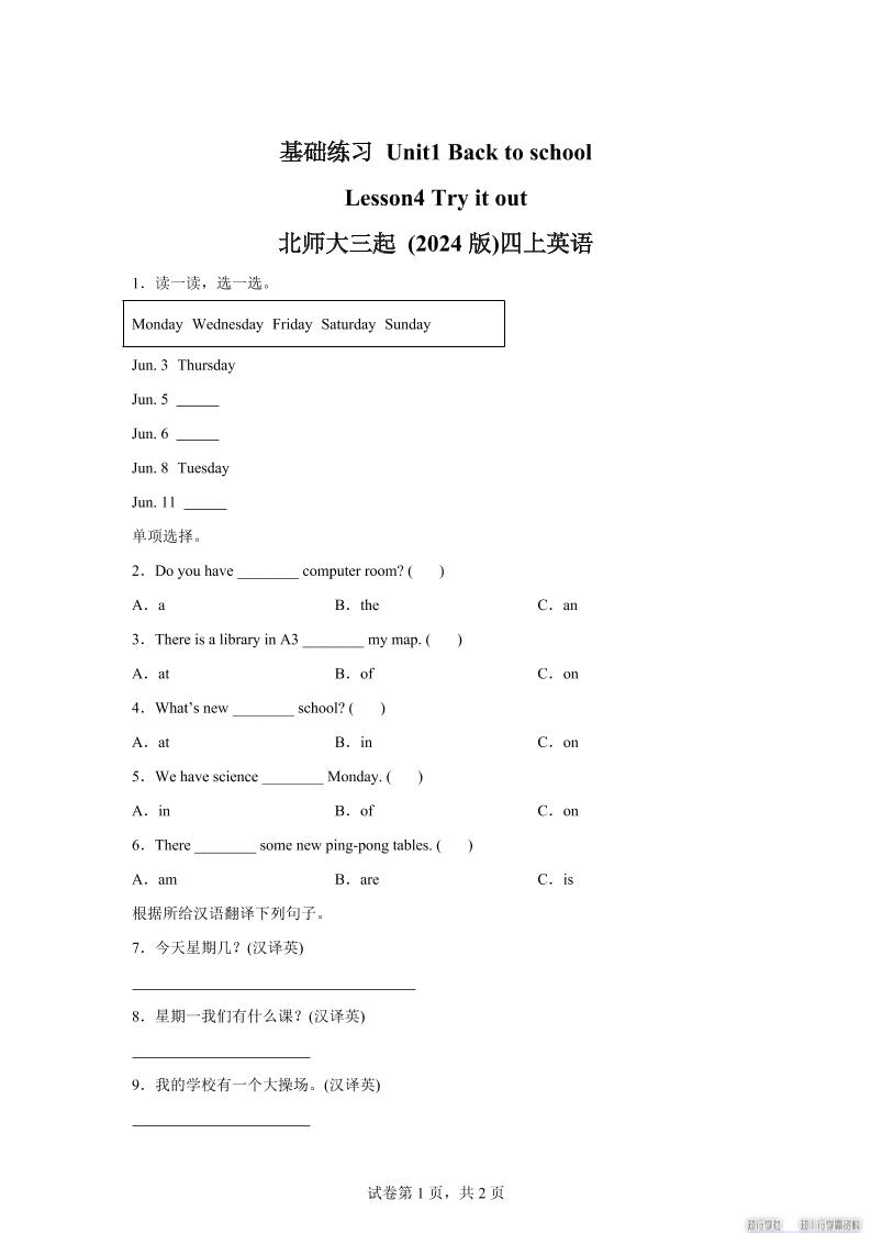 2025-2026学年北师大版（2024）英语四年级上册Unit1BacktoschoolLesson4基础练习（同步练）-我爱发帖