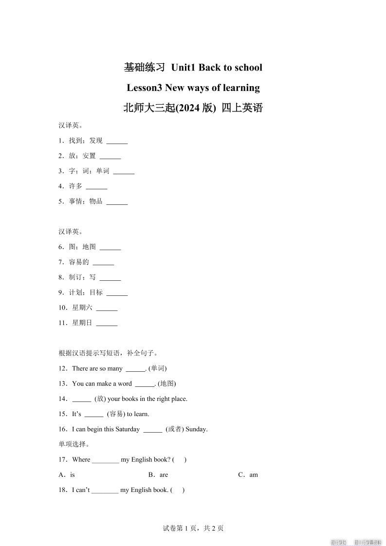 2025-2026学年北师大版（三起）（2024）英语四年级上册Unit1BacktoschoolLesson3(同步练)-我爱发帖