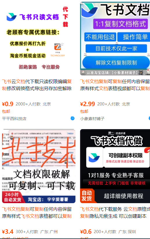 飞书文档复制大揭秘，有人利用这个方法收入8000+，附插件-我爱发帖