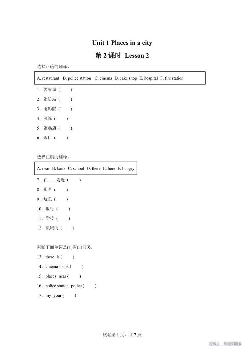 2025-2026学年英语人教大同版（2024）四年级上册Unit1Lesson2（分层作业）-我爱发帖