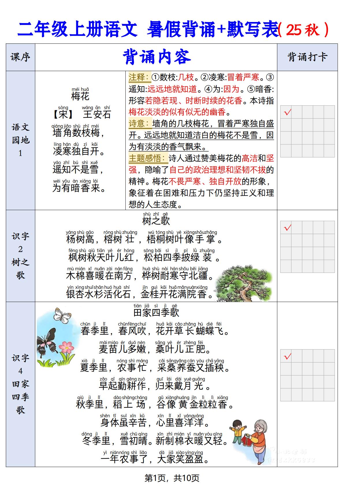 二上语文【25秋-暑假背诵+默写表】-我爱发帖