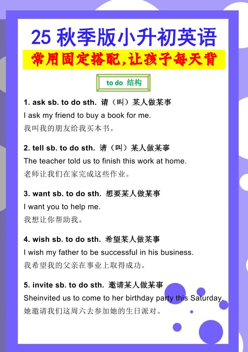 【2025秋新版】小升初英语常用固定搭配-我爱发帖