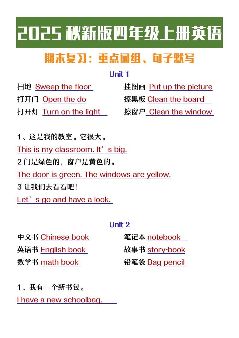 【2025秋新版】四年级上册英语期末复习必背必默短语句子-我爱发帖