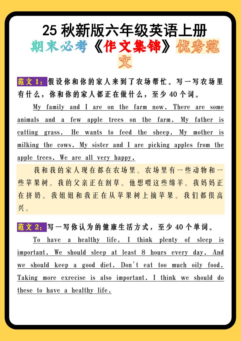 【2025秋新版】六年级英语上册期末必考《作文集锦》优秀范文-我爱发帖