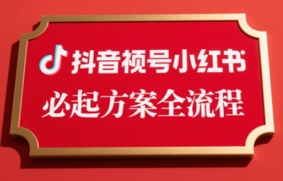 李哥·无人直播带货全链防封实战课-我爱发帖