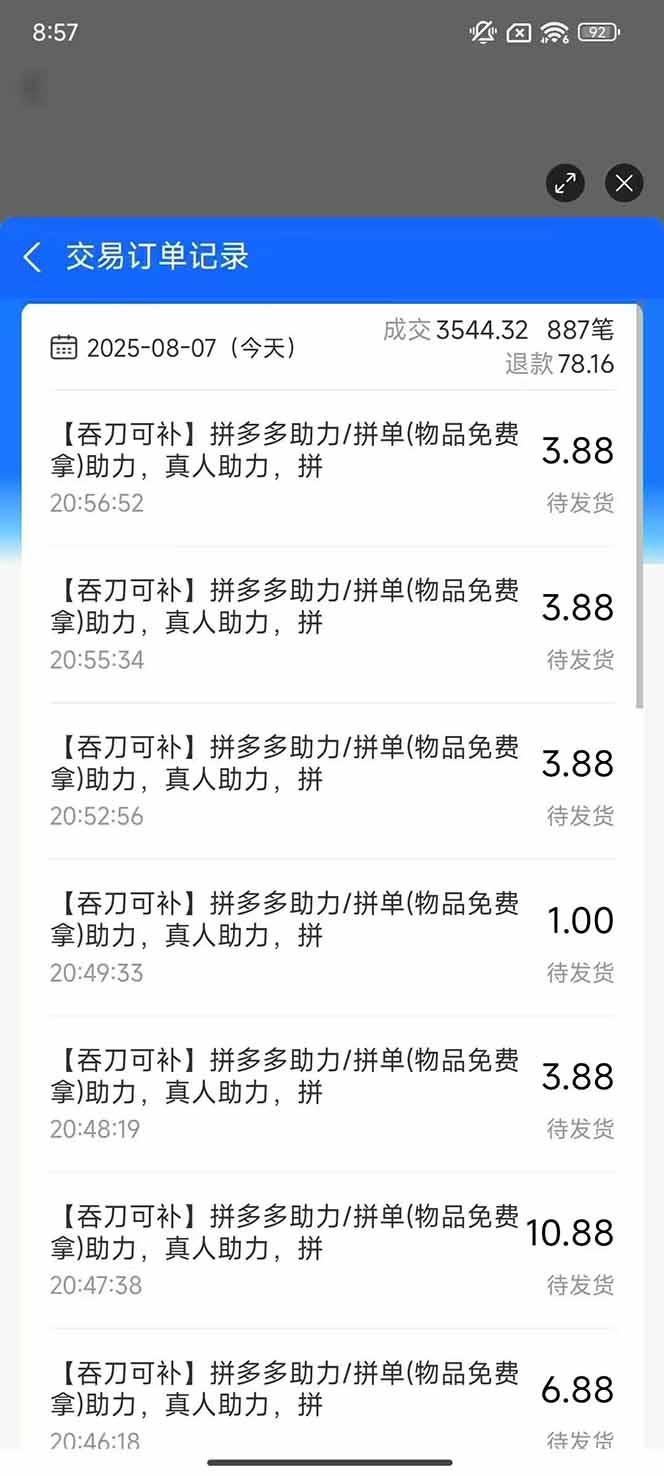 图片[1]-闲鱼卖拼多多助力项目4.0玩法，蓝海市场小白也能日入1000-我爱发帖