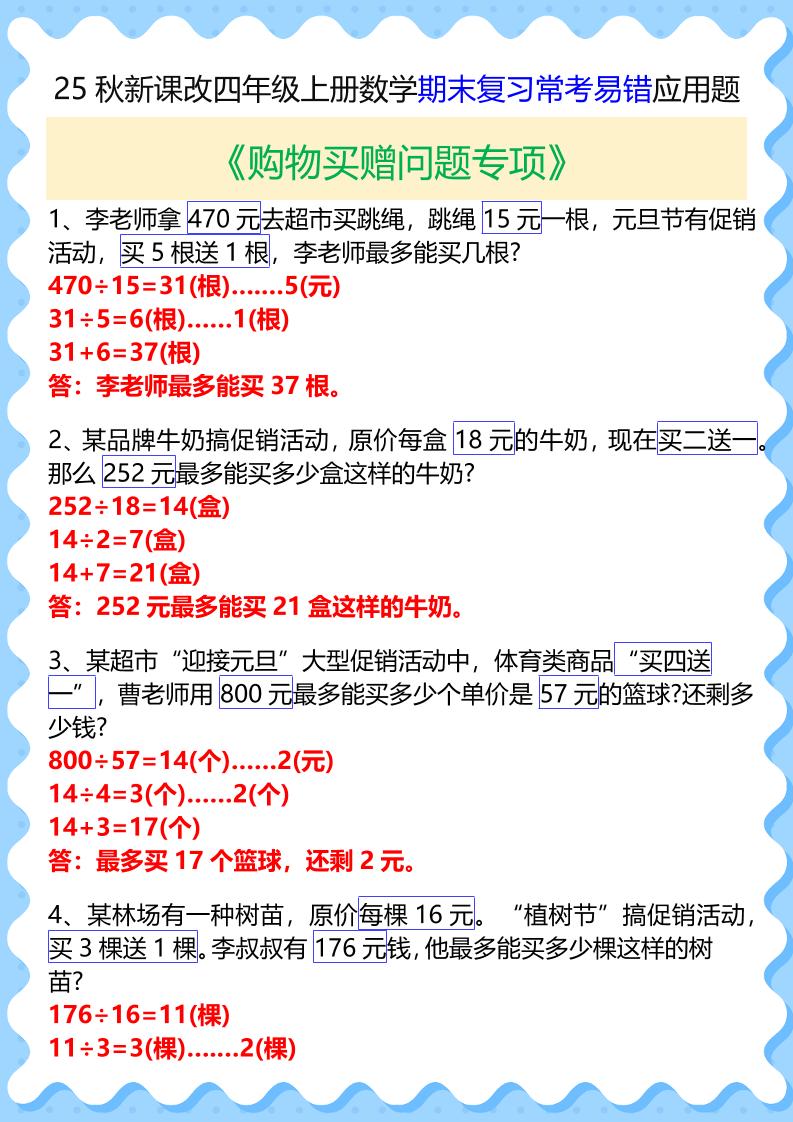 【2025秋新版】四年级上册数学期末复习常考易错应用题-我爱发帖