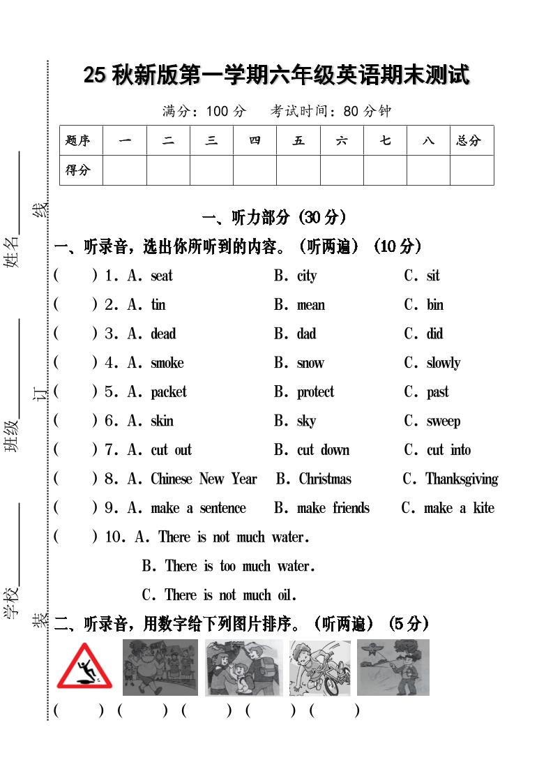 【2025秋新版】六年级英语期末测试-六上英语-我爱发帖