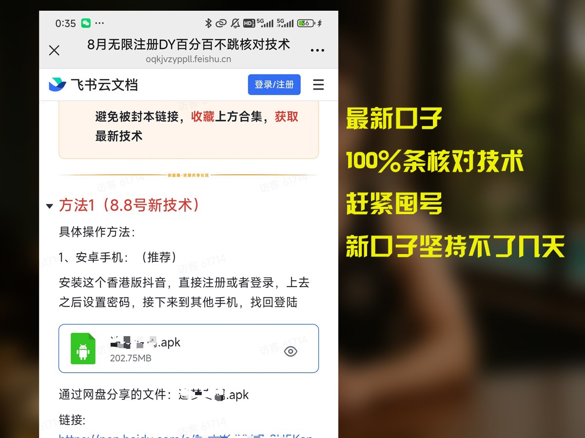 8月无限注册DY百分百不条核对技术，新口子抓紧囤号-我爱发帖