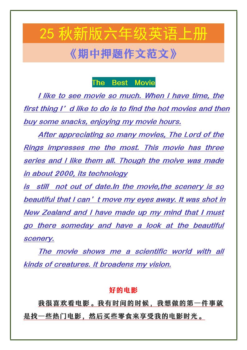 【2025秋新版】六年级英语上册《期中押题作文范文》-我爱发帖