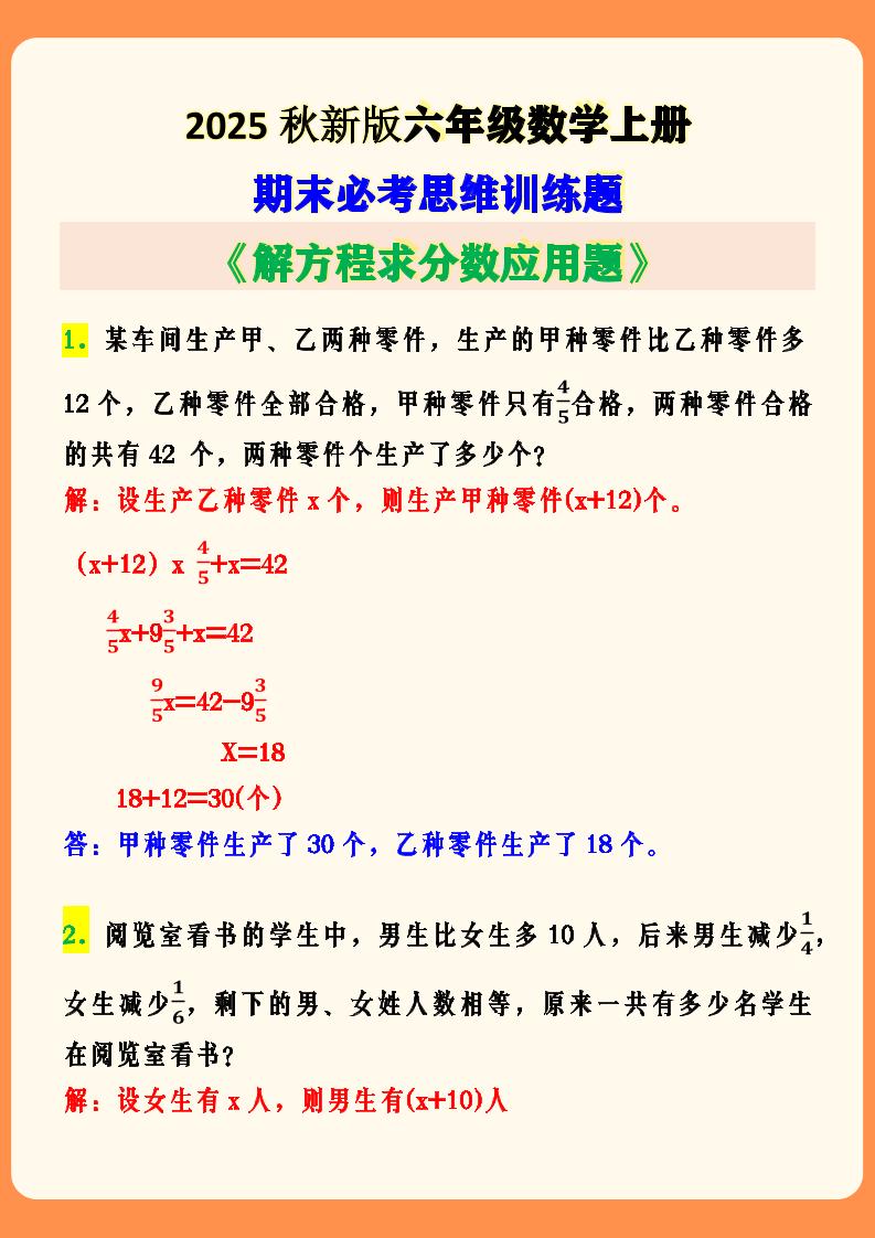 【2025秋新版】六年级数学上册期末必考思维训练题-我爱发帖