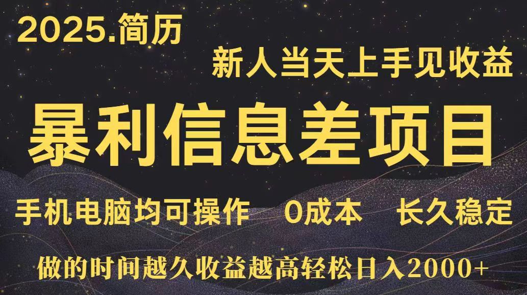 深更十年简历设计，长久稳定，单人日入500+，当天上手-我爱发帖
