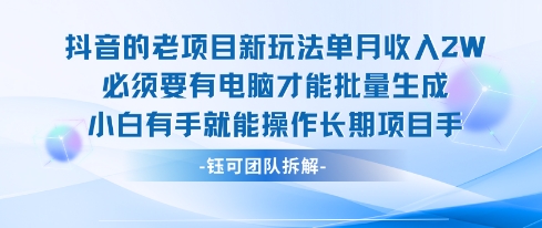 老项目新玩法单月收入2W小白有手就能操作长期项目-我爱发帖