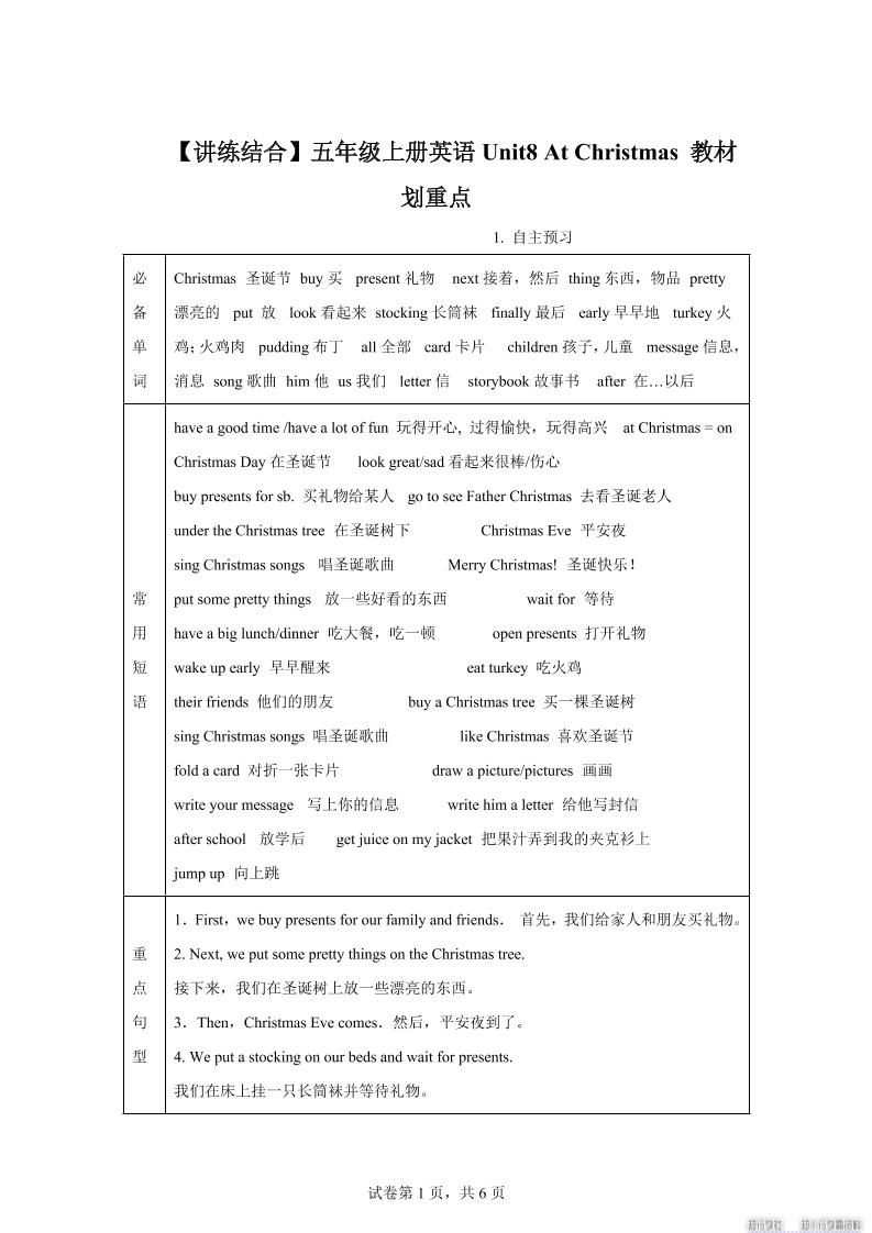 【单元热点难点】译林版（三起）英语五年级上册Unit8AtChristmas教材划重点-我爱发帖