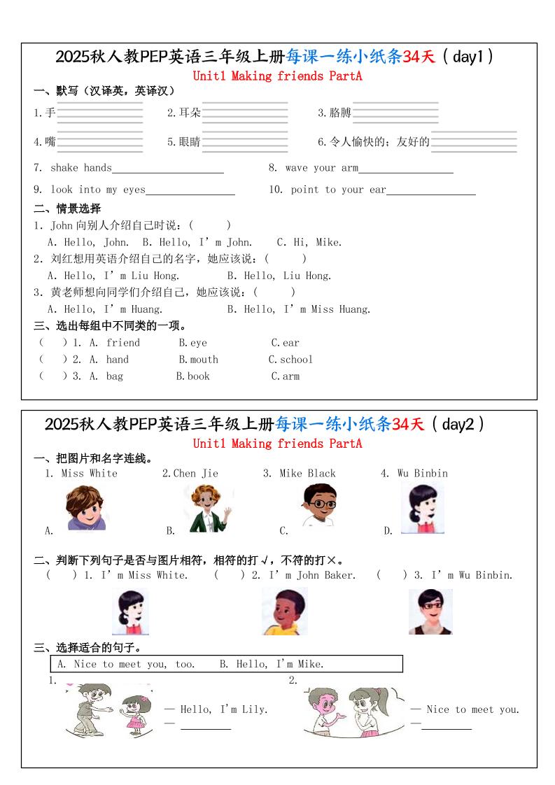 25秋人教PEP三上英语每课一练小纸条34天（含答案25页）-我爱发帖