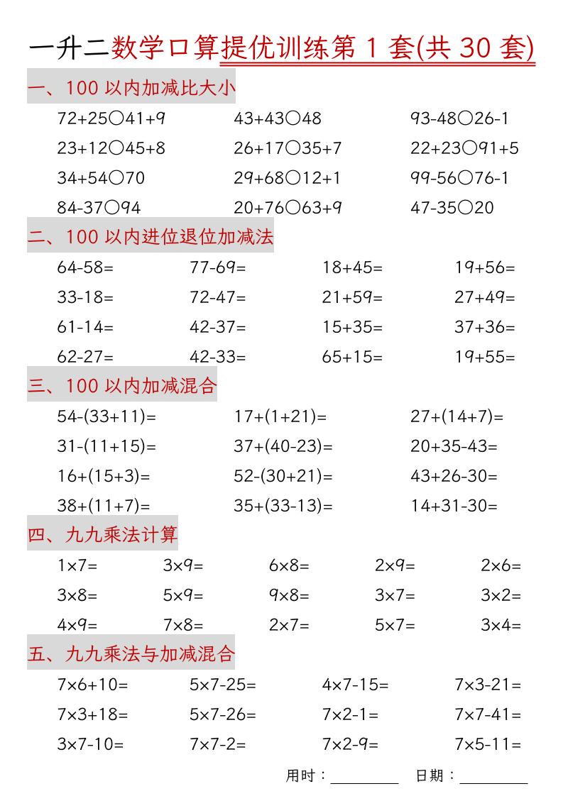 一升二数学口算提优训练30套30页-二上数学-我爱发帖