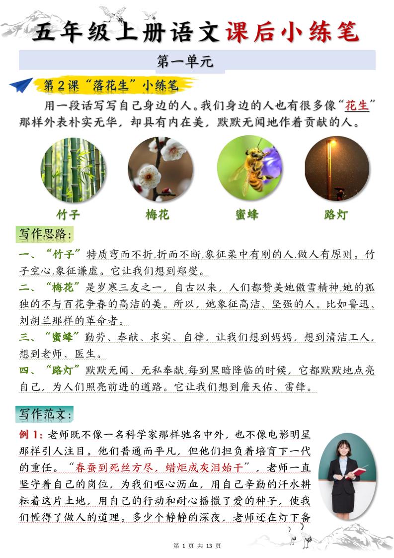 五上语文1-8单元课后小练笔（13页）-我爱发帖