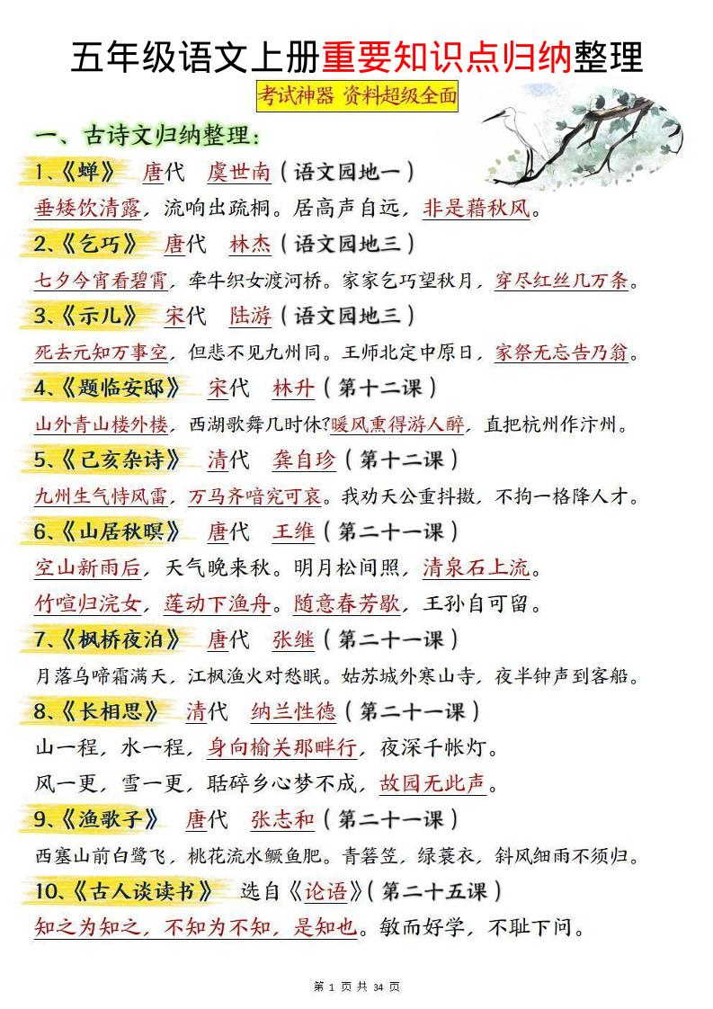 五上语文重要知识点归纳整理（共34页）-我爱发帖