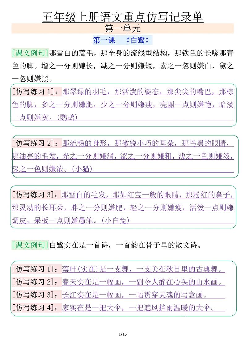 五年级上册语文重点仿写记录单（含答案30页）-我爱发帖