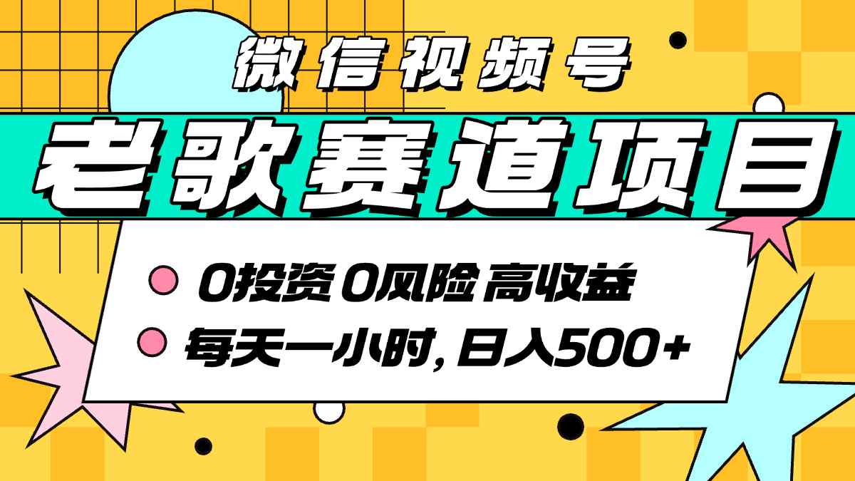 超牛逼的经典老歌赛道，AI原创无需搬运，每天10分钟，日入5张+，带实操教程-我爱发帖