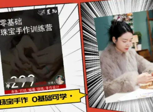 小集电商水晶直播带货课-抖音电商教程-我爱发帖