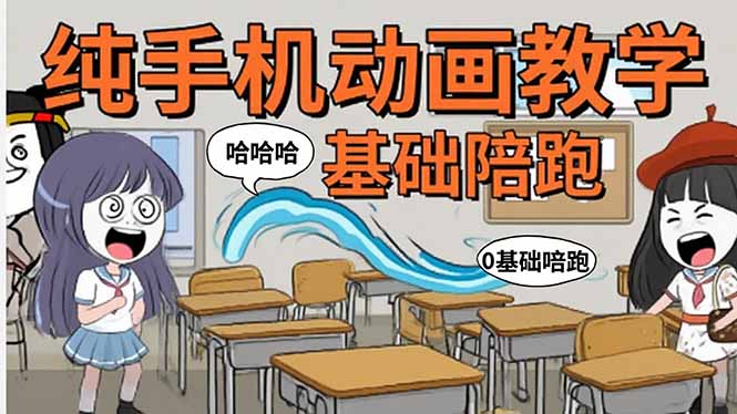 手机沙雕动画：制作流程全解析，爆笑文案创作技巧，基础软件操作指南-我爱发帖