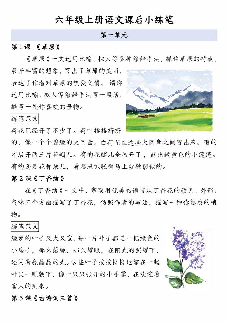 六上语文课后小练笔6页-我爱发帖