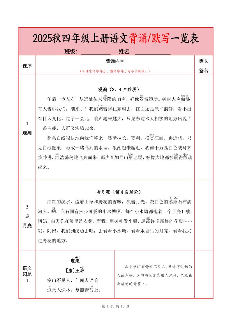 25秋四上语文必背内容+默写表（10页）-我爱发帖