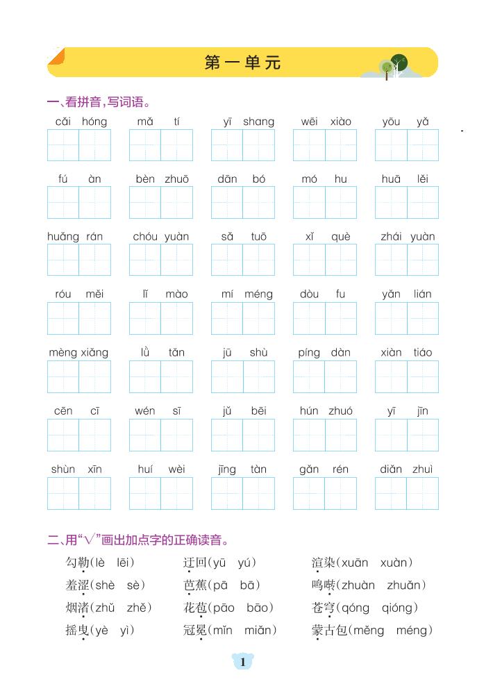 六上语文1-8单元基础知识闯关赛-我爱发帖