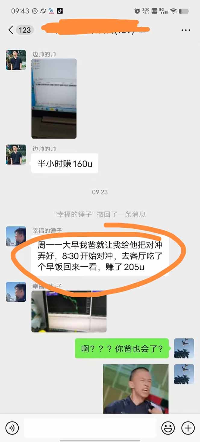 图片[2]-美金对冲创业项目，日收益1000-3000，小众暴力项目稳定运行8年-我爱发帖