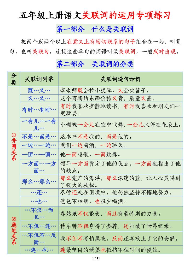 五上语文关联词语的运用专项练习（11页）-我爱发帖