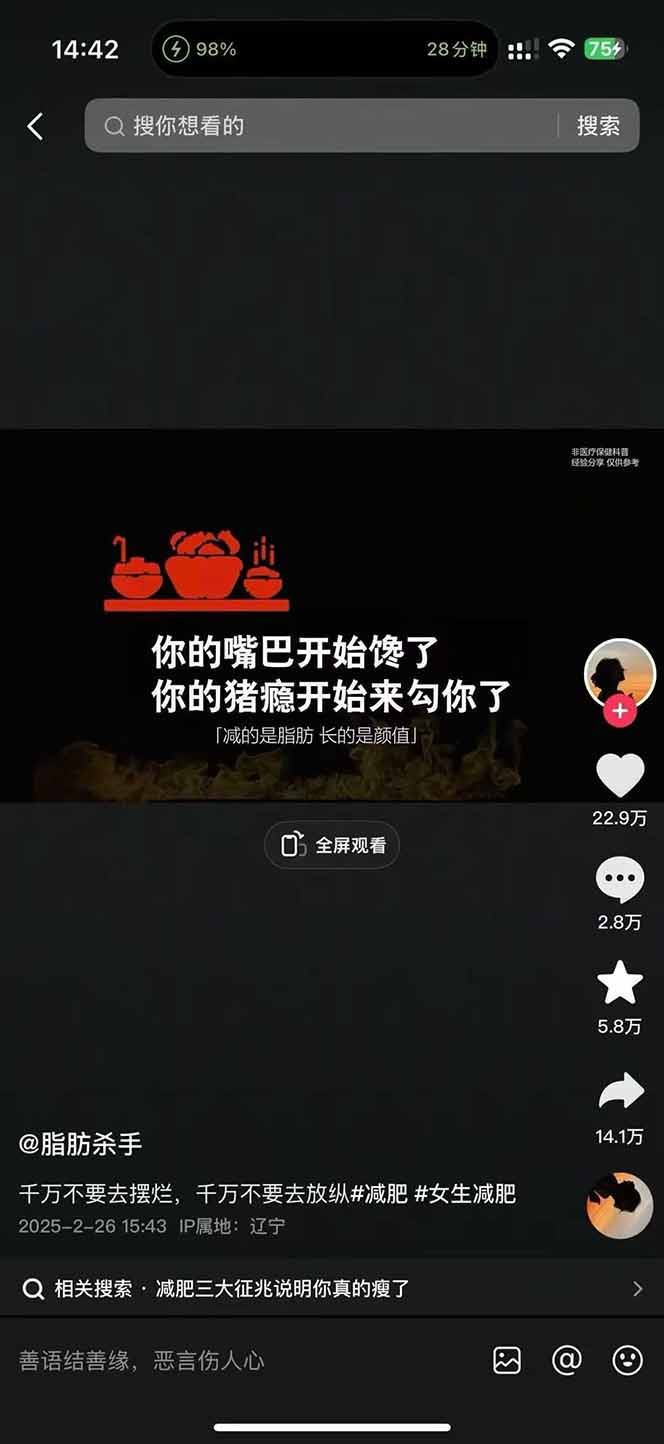 图片[3]-减肥短视频赛道运营课：素材准备-视频制作-引流变现全流程 (附素材-我爱发帖