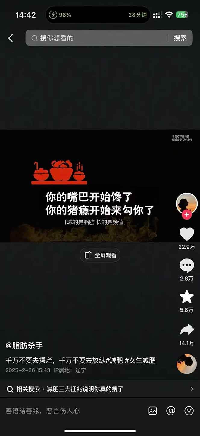 图片[4]-减肥短视频运营实战课：含素材制作、剪映教学，讲精准引流、变现设计与内容模板技巧-我爱发帖