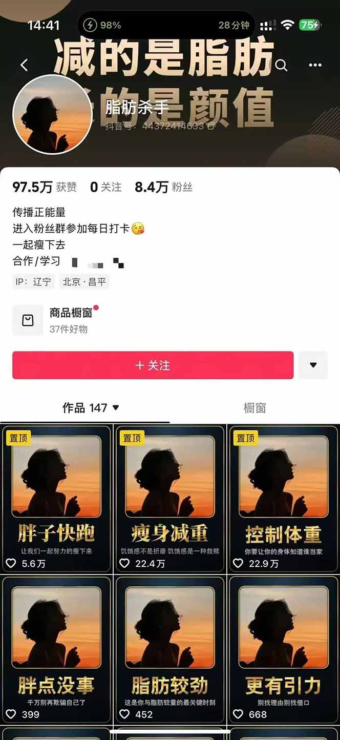 图片[2]-减肥短视频赛道运营课：素材准备-视频制作-引流变现全流程 (附素材-我爱发帖