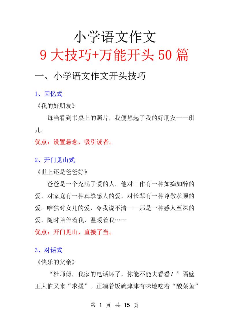 五升六语文暑假作业-万能作文开头-六上语文-我爱发帖