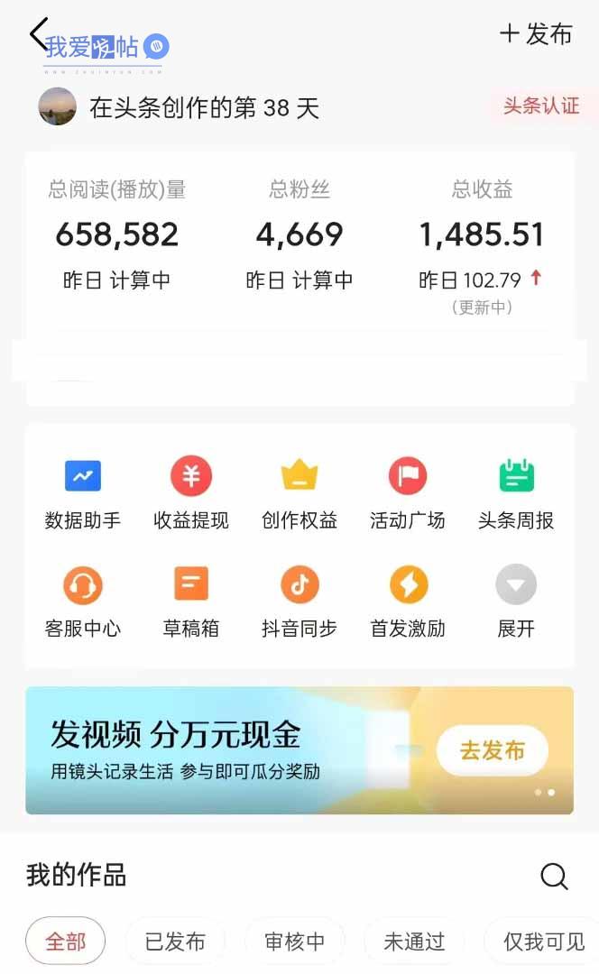 图片[1]-头条号托管躺赚项目，长期稳定，可做五年，每天十分钟，收益几百块-我爱发帖
