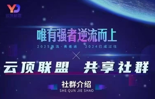 云顶联盟·无人直播实战(更新7月)-我爱发帖