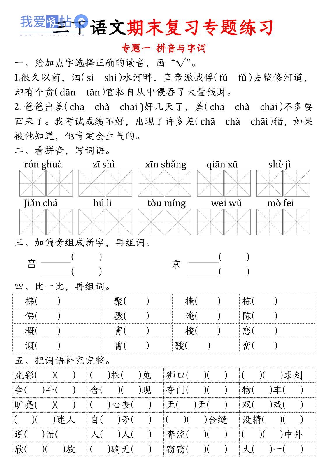 三下语文期末归类复习-我爱发帖