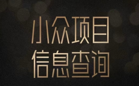 小众蓝海项目情感查询，女粉暴力掘金，轻松日入500+【揭秘】-我爱发帖