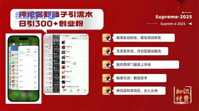评论区野路子截流创业粉新方法，日被动加300+创业粉，精准引流被动添加…-我爱发帖