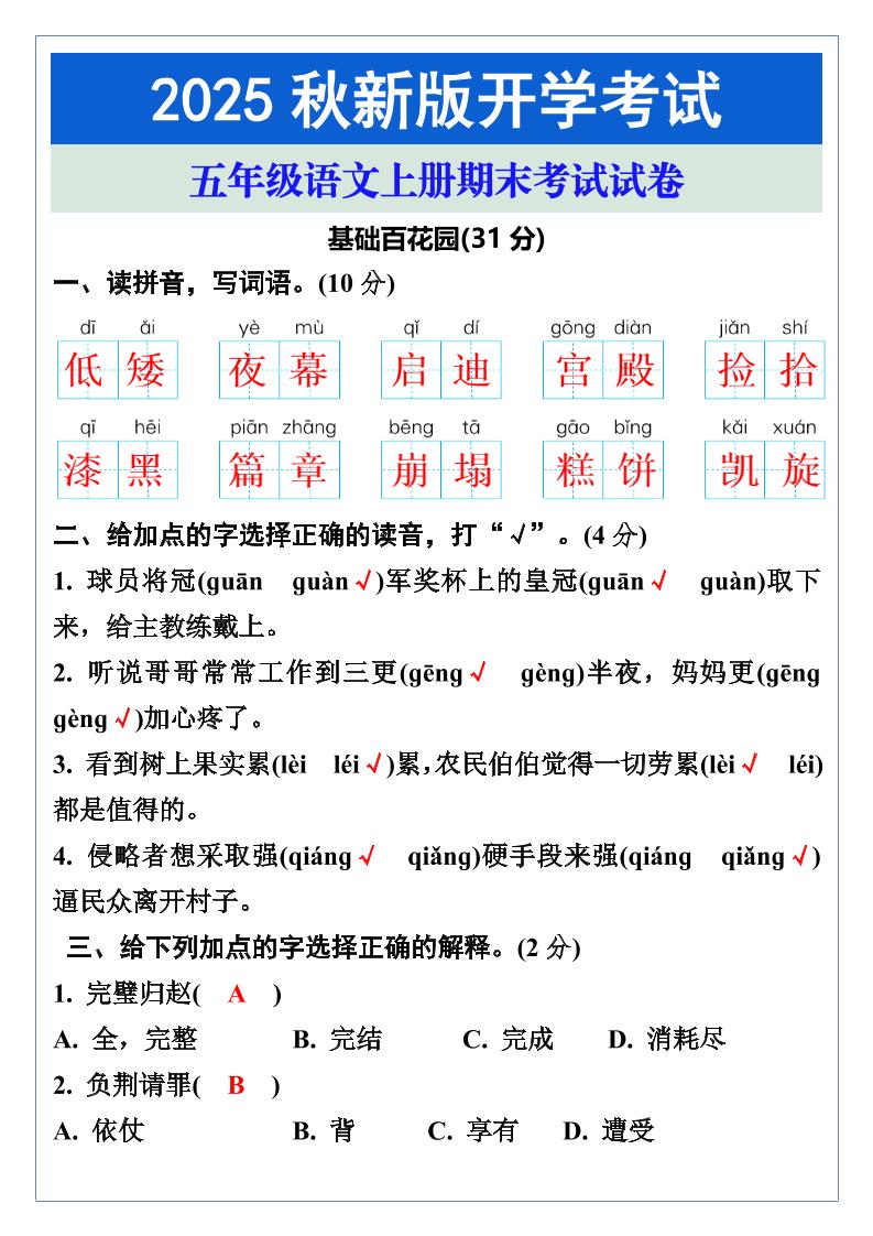 【2025秋新版】五年级语文上册期末考试试卷-我爱发帖