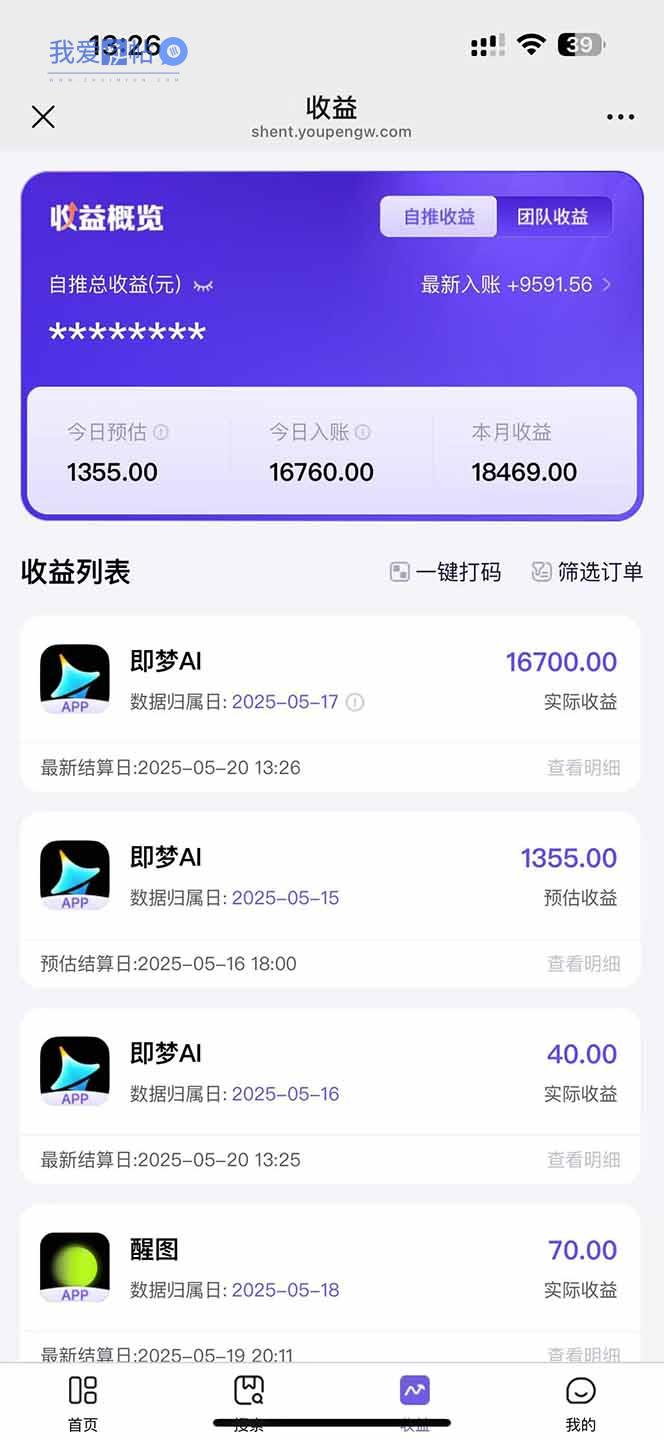 图片[3]-即梦APP推广爆力拉新，收益上限极高，月入6位数，AI风口落地实操项目。-我爱发帖