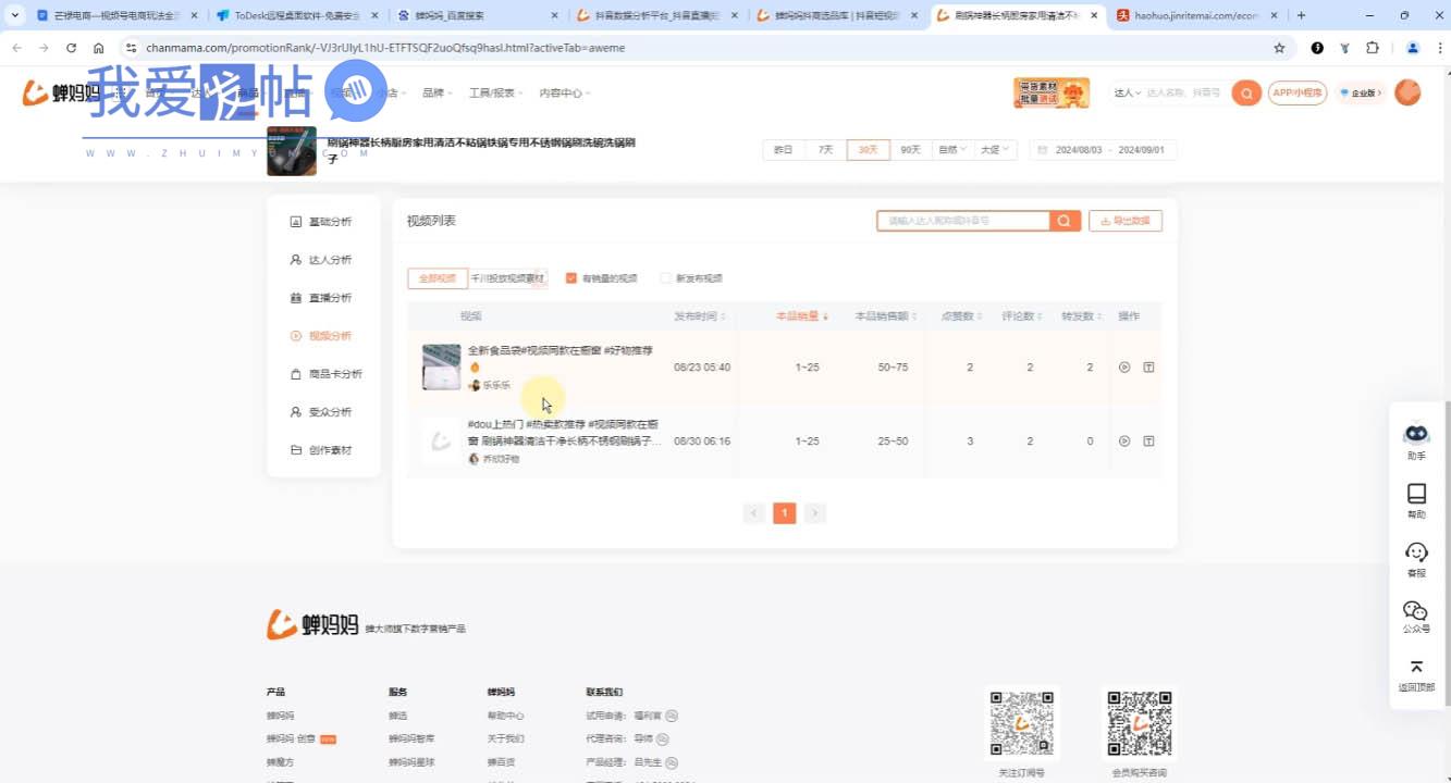 芒禄电商·视频号电商玩法流程(更新2025年1月)-我爱发帖