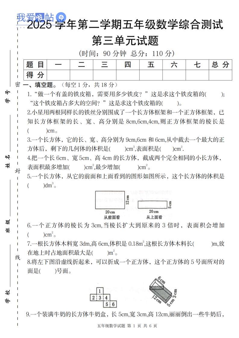 【人教版】2025学年第二学期五年级数学第三单元综合测试卷-我爱发帖