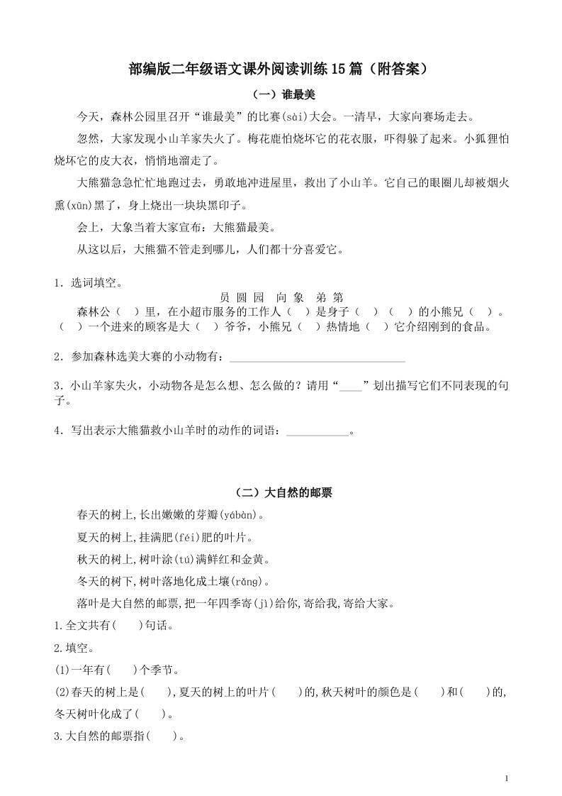 二年级上册语文暑假作业：课外阅读训练15篇-我爱发帖