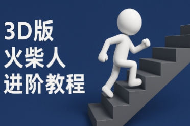 coze扣子一键生成火柴人视频，彩色3D中英字幕进阶版本-我爱发帖