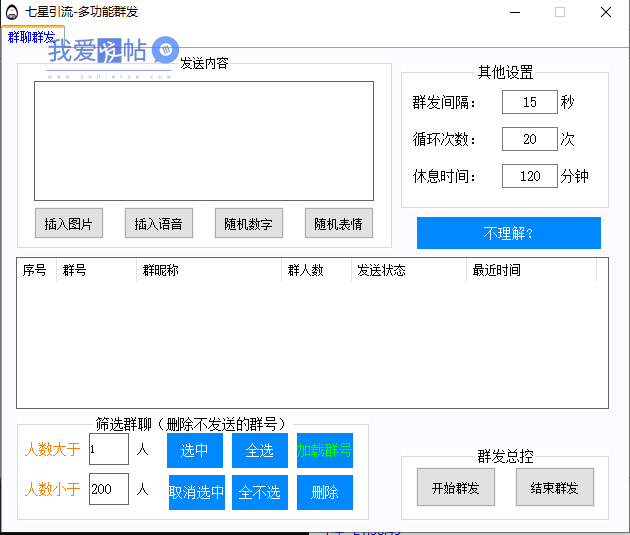 七星综合引流超强大的QQ群管机器人